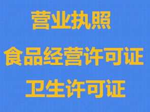 貴陽觀山湖區(qū)食品、餐飲及衛(wèi)生許可證代辦服務(wù)