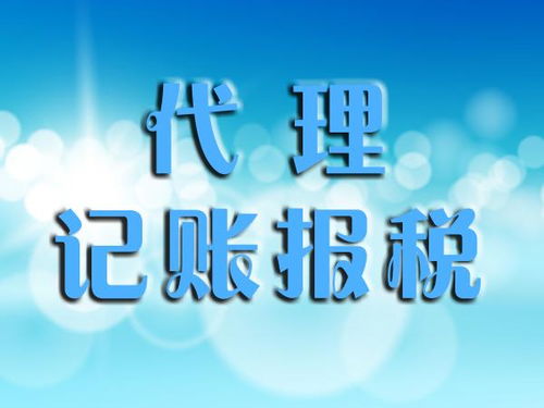 規(guī)范代理記賬服務(wù)與代理代辦 定義、作用與合規(guī)要點